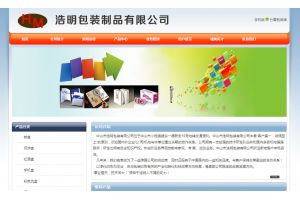 中山市浩明包裝有限公司